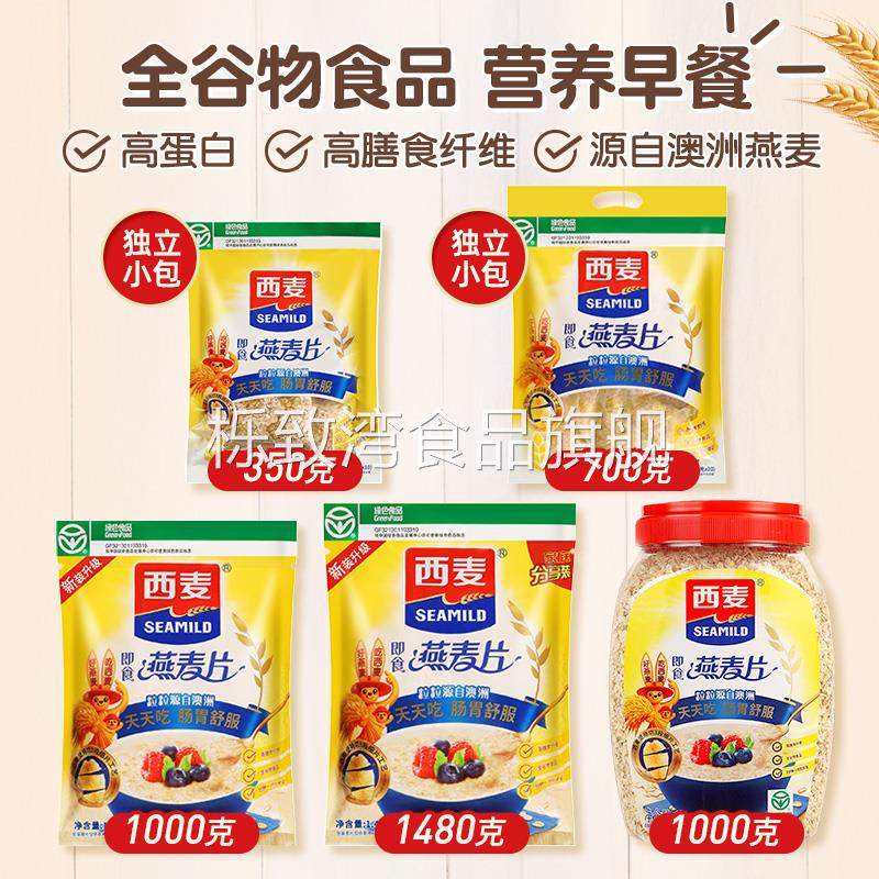 西麦燕麦片无糖精即食纯麦片脂营养早餐冲饮专用低孕妇独立小包装