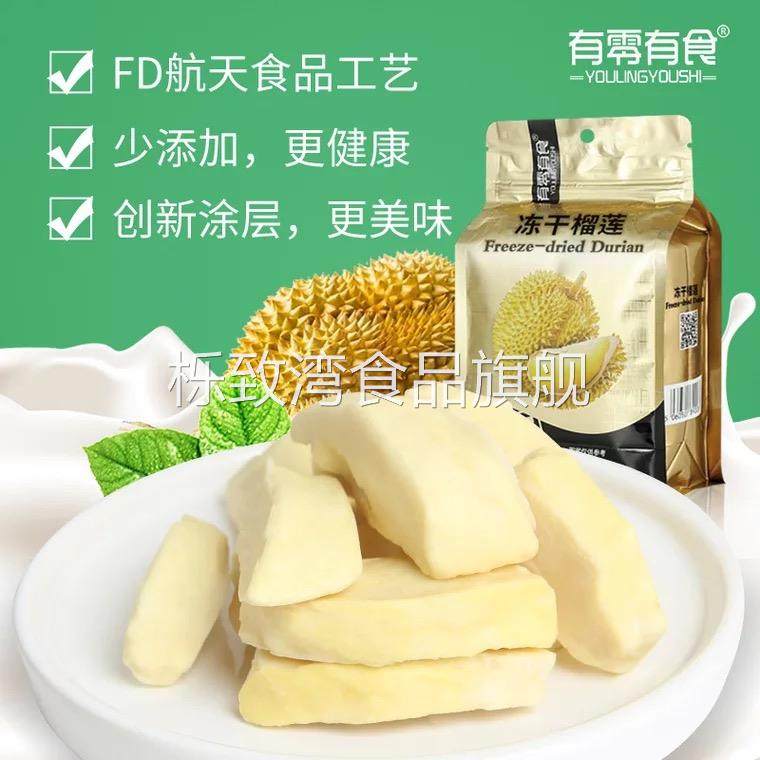 泰国金枕头榴莲干冻干榴莲58g 冻干芒果原装冻草莓干独立小包装