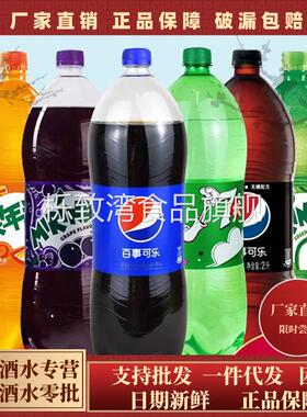 百事可乐树莓青柠2升美年达葡萄苹果七喜大瓶分享装碳酸饮料汽水