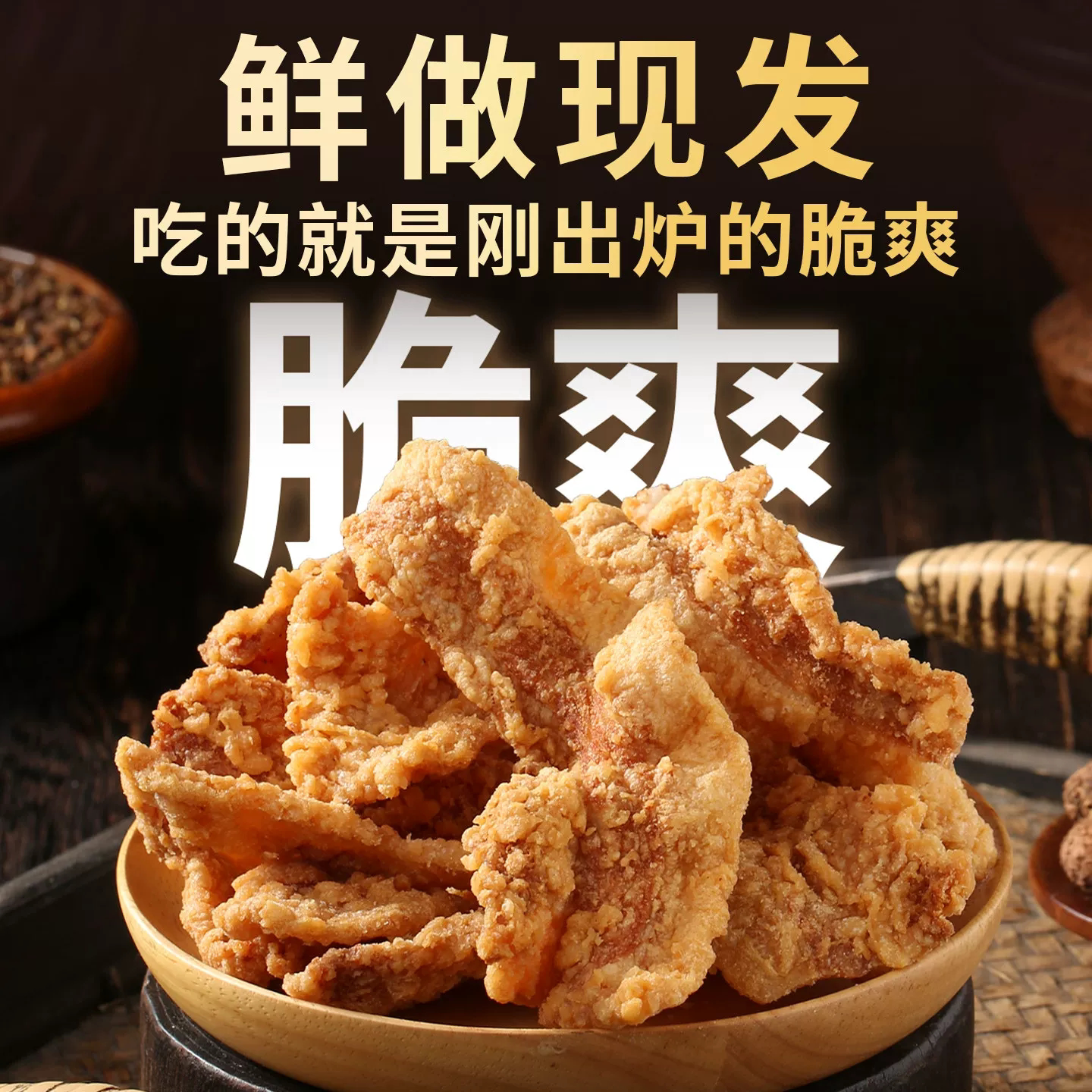 青岛特产网红猪肉酥脆皮解馋零食