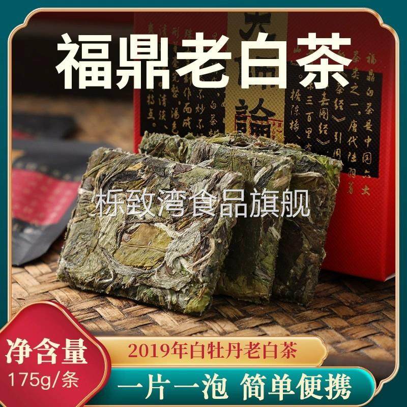 鼎叶2019白牡丹饼干茶福鼎老白茶白牡丹日晒白茶饼白牡丹白茶饼干