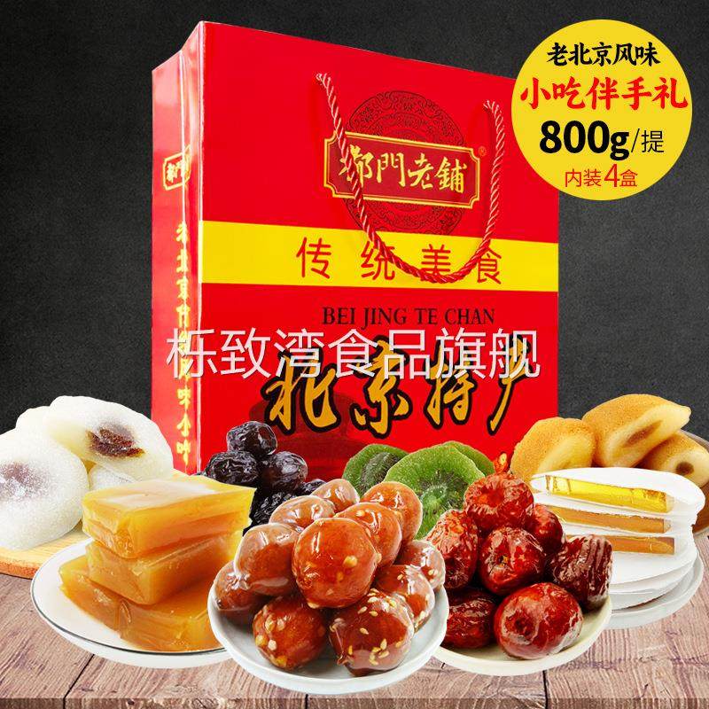 北京特产礼盒800g风味小吃伴手礼果脯驴打滚茯苓饼糖葫芦旅游礼包