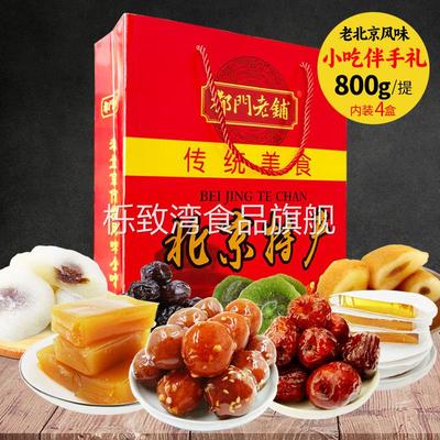 北京特产礼盒800g风味小吃伴手礼果脯驴打滚茯苓饼糖葫芦旅游礼包