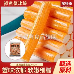 鼎味泰鳕鱼蟹味棒1kg火锅厅连锁餐饮食材商用非即食无卷膜不易散