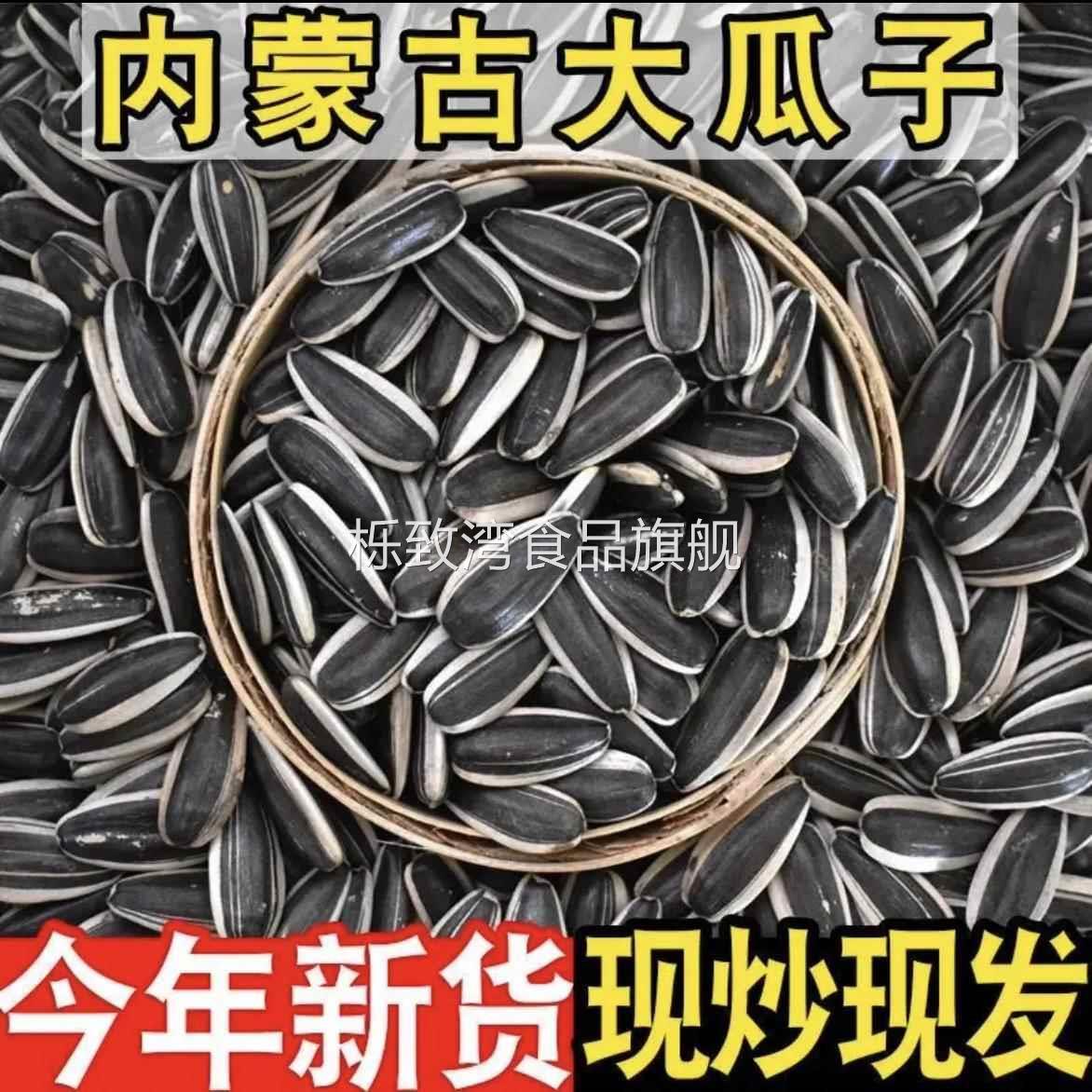 2024新货生瓜子大颗粒炒熟原味五香多味葵花籽5斤大包装年货零食