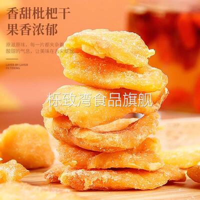 枇杷干原味无添加官方旗舰店正品天然甘草琵琶干竹盐枇杷果脯蜜钱