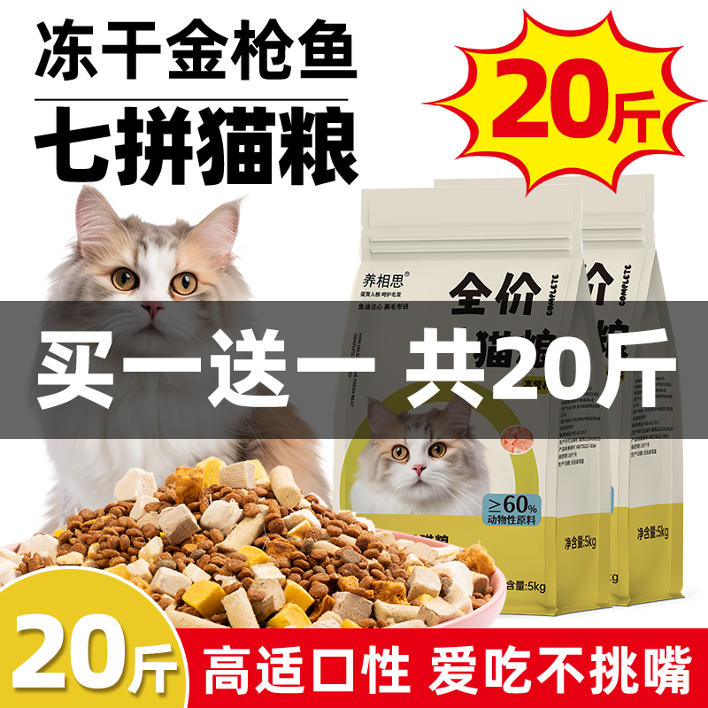 猫粮成猫20斤实惠装10kg大袋全价
