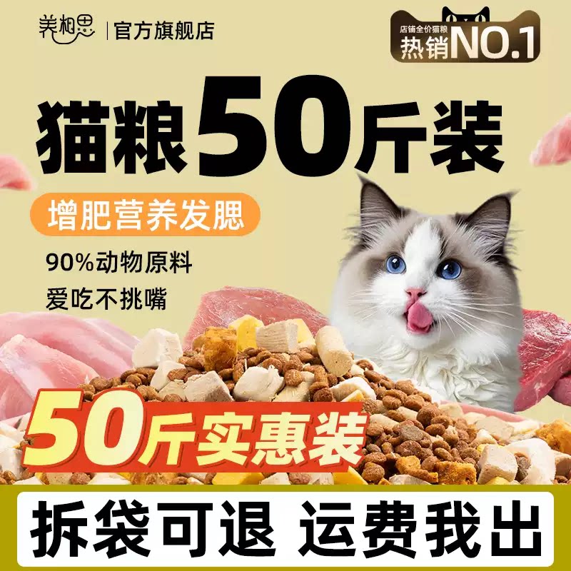 猫粮大袋50斤成猫实惠装增肥发腮