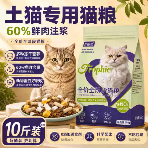 农村土猫专用猫粮10斤实惠装流浪