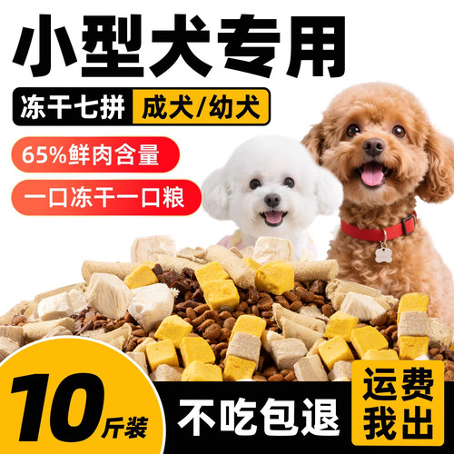 狗粮小型犬专用10斤装幼犬成犬