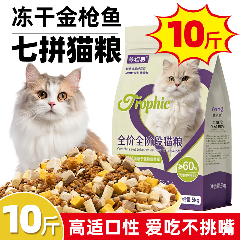 冻干猫粮10斤实惠装成猫幼猫专用全价通用型喂流浪猫20大袋1斤