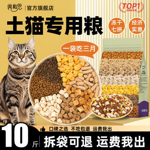 农村土猫专用猫粮10斤实惠装