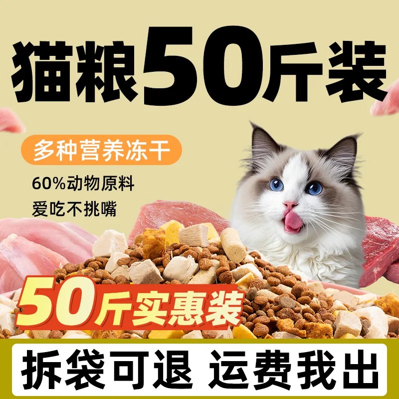 猫粮大袋50斤成猫实惠装全价营养喂流浪猫20斤批发专用10斤平价款