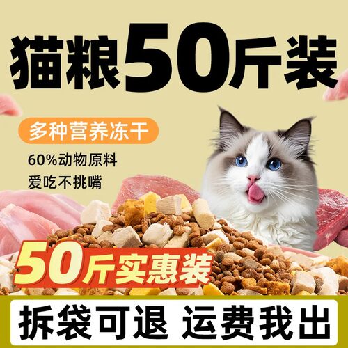 猫粮大袋50斤成猫实惠装增肥发腮