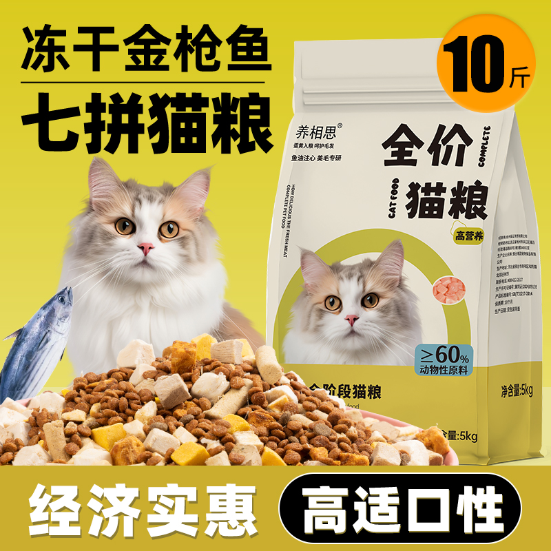 冻干猫粮10斤实惠装成猫幼猫专用