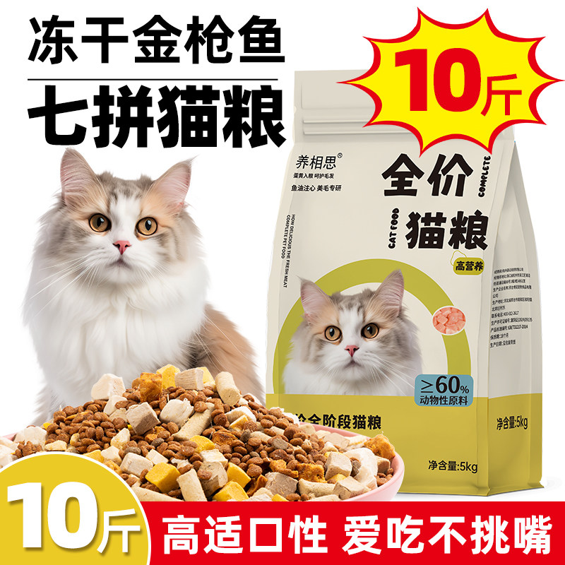 冻干猫粮10斤实惠装成猫幼猫专用全价通用型喂流浪猫鸡肉大袋20