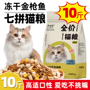 冻干猫粮10斤实惠装 成猫幼猫专用全价通用型喂流浪猫鸡肉大袋20