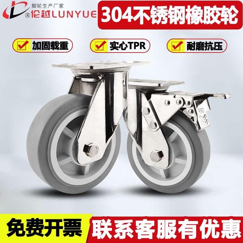 重型万向轮4寸5寸6寸8寸304不锈钢TPR橡胶静音脚轮重型平板车轮子