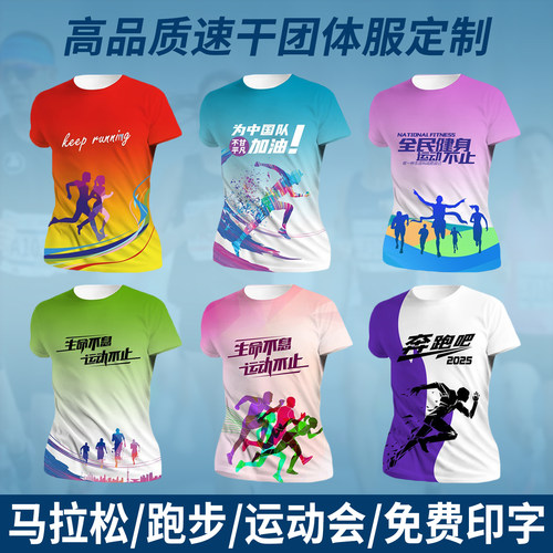 t恤定制印图案字logo跑步速干短袖夏季透气t恤马拉松运动服订制