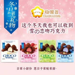 潮铠星雪的恋吻夹心巧克力冬日限定抹茶可可味节日礼物休闲零食BB