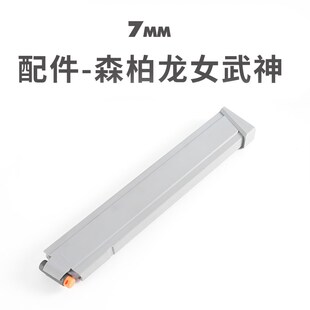 森柏龙女武神尼龙软弹枪发射器金冲零配件儿属仿S真玩具童锋枪模