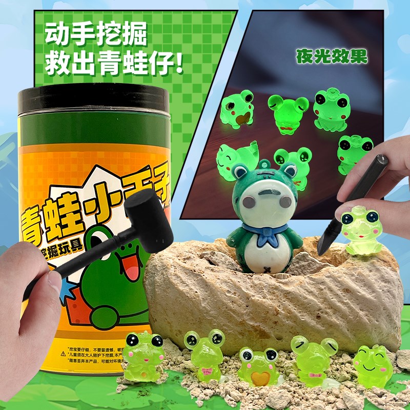 夜光青蛙王子y古l挖掘盲盒儿童寻宝挖宝小孩di玩手工挖土创意考具