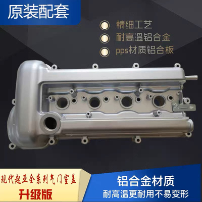 现代悦动I30瑞纳秀儿K2福瑞迪气门室盖发动机罩铝合金气门室盖