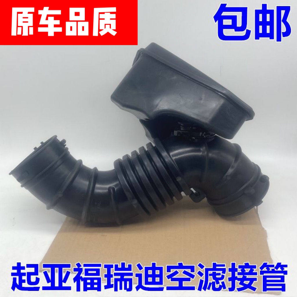 悦达起亚09-16款福瑞迪空滤进气歧管