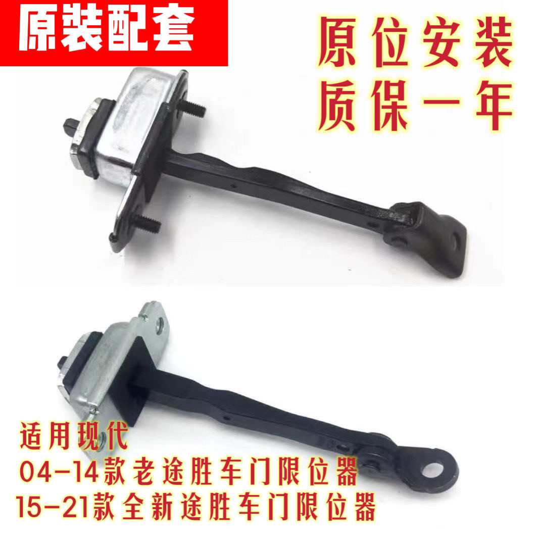 适配现代途胜车门限位器全新途胜门锁盖