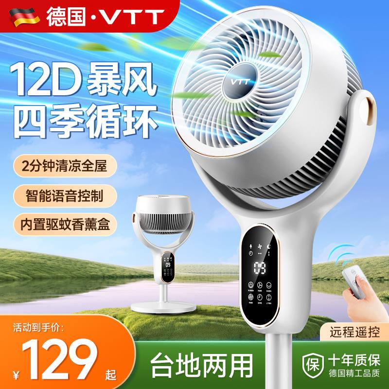 德国vtt空气循vtt FS-1扇家用电扇智能语音电环扇静音20风2新款落