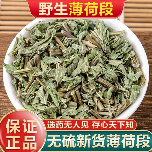 500g克中药材薄荷叶干食用