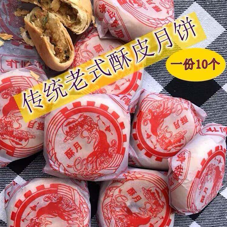 湖北老式传统手工月饼苏式大白皮酥皮冰糖月饼中秋月饼10个包邮