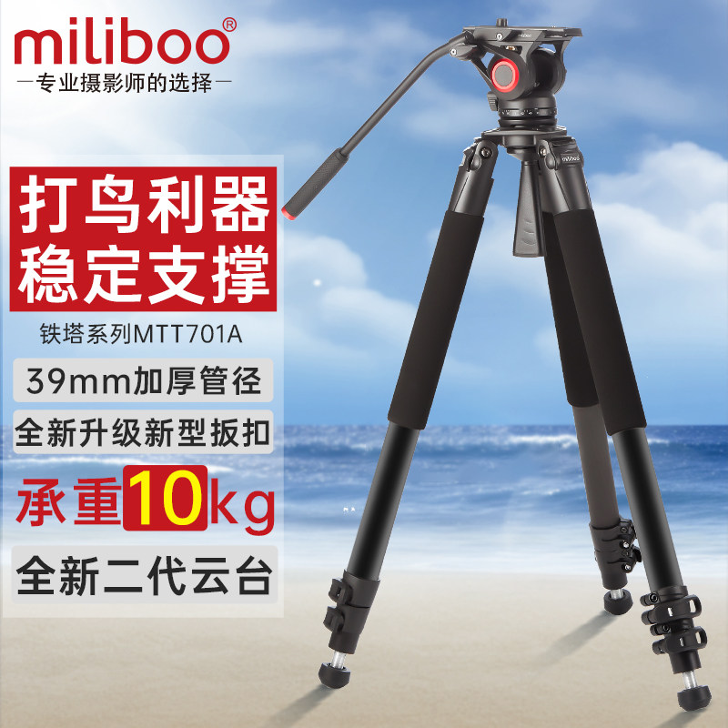 miliboo米泊MTT701A稳定打鸟摄影摄像机三脚架碳纤维液压阻尼云台