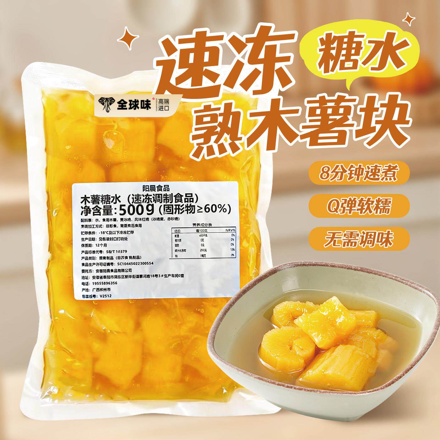 冷冻黄心木薯块500g装 桃胶炖奶木薯大满贯糖水铺子木薯饮品原料