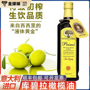 库碧拉橄榄油特级初榨意大利进口500ml健身炒菜耐高温家用煎牛排