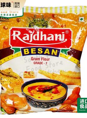 Indian RAJDHANI BESAN GRAM FLOUR POWDER印度黄豆粉鹰嘴豆粉1kg
