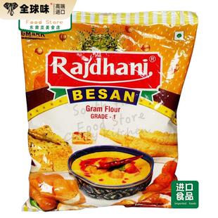 Indian RAJDHANI BESAN GRAM FLOUR POWDER印度黄豆粉鹰嘴豆粉1kg