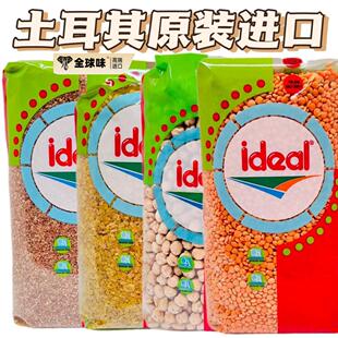 Turkey Yellow Lentils三角豆Dal chick pea wheat broken1kg麦碎