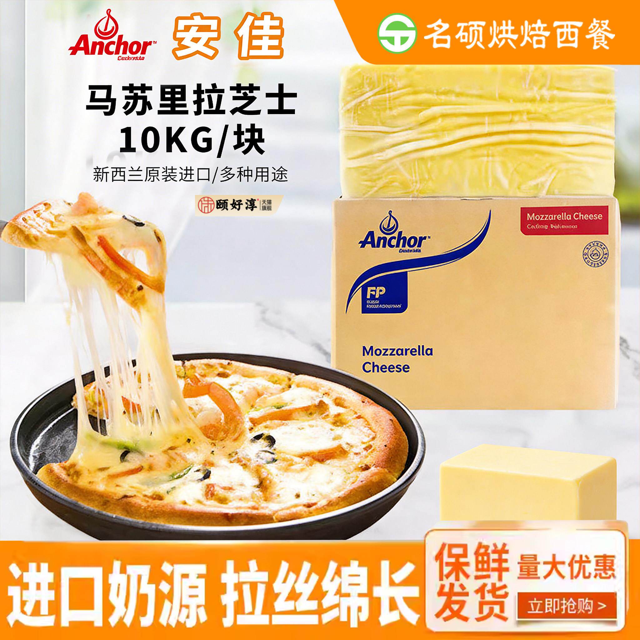 新西兰安佳马苏里拉芝士奶酪安佳芝士披萨拉丝焗饭用10kg
