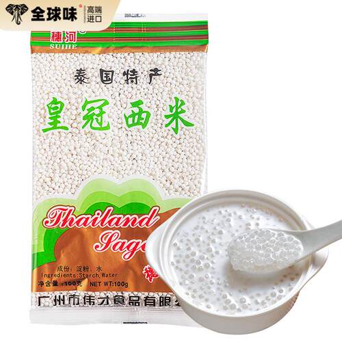泰国特产皇冠西米 sago 100g Sabudana 小白西米椰浆西米露甜品