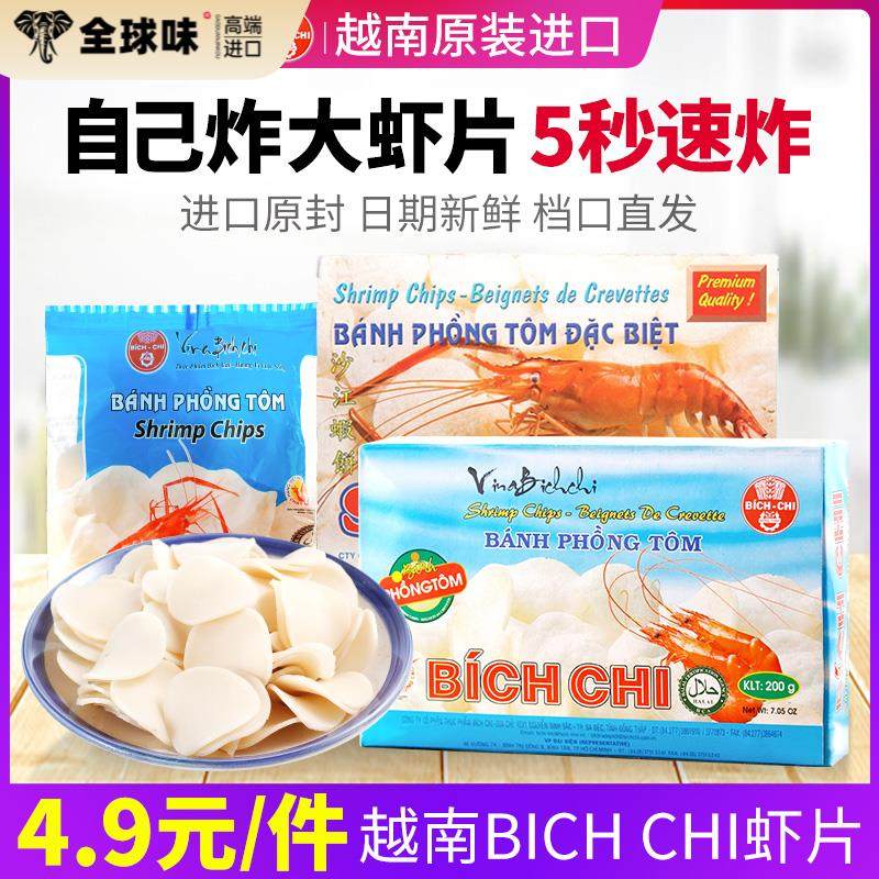 越南虾片自己炸沙江生龙虾片进口碧芝生虾片BICH CHI无色素需油炸