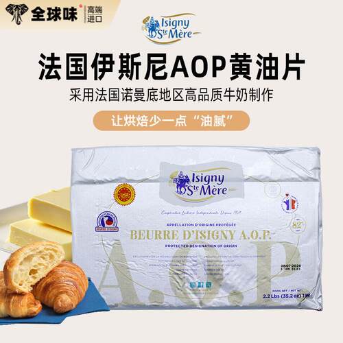 巴黎甜店法国进口isigny伊斯尼AOP黄油片1kg烘焙可颂羊角包起酥油