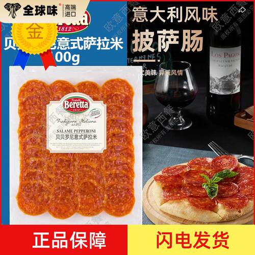 雨润贝贝罗尼意式萨拉米肠Pepperoni 披萨原料意大利香肠西餐用