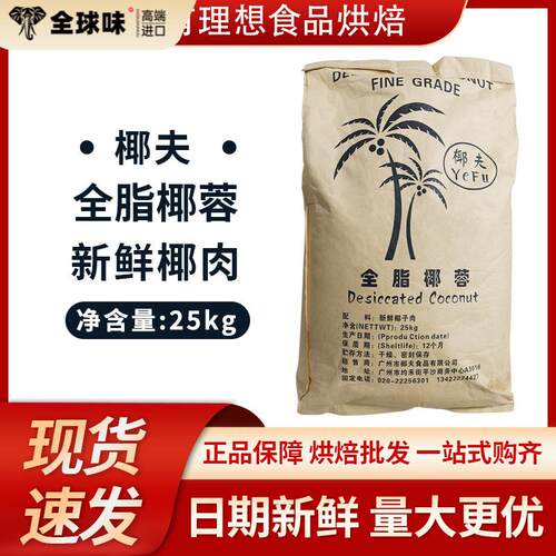 海南全脂椰蓉25kg商用烘焙原料 纯椰丝无添加适用蛋糕面包椰奶小