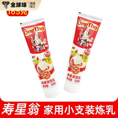 越南寿星翁炼奶炼乳vinamilk咖啡奶茶蛋挞烘焙配料165g家用小包装