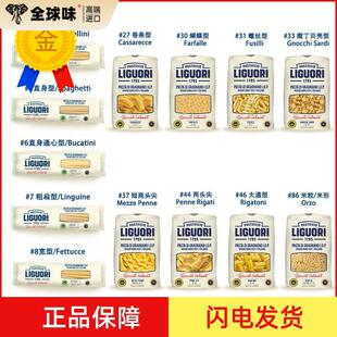 意大利进口Liguori加罗法洛意面500g筒型全麦意面直面筒子面螺丝