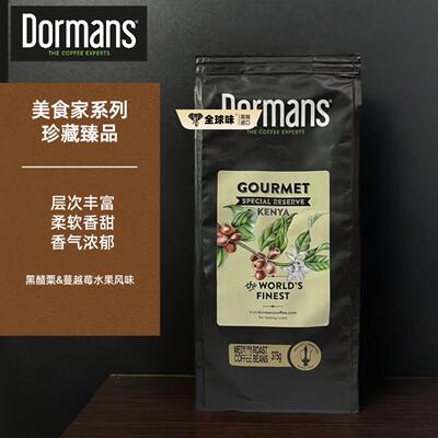 现货 Dormans 美食家系列 肯尼亚咖啡纯正 高端正品原装进口 375g