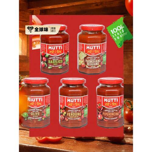 Mutti意面酱 意大利罗勒/ 奶酪番茄香辣番茄酱 Pasta Sauce番茄泥