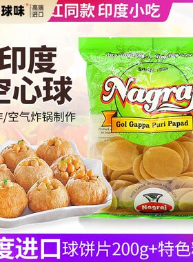 印度脆球炸空心球Pani Puri零食小吃油炸玛莎拉脆脆帕尼普土豆球