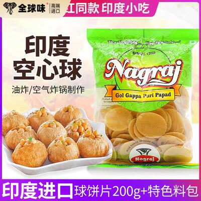 印度脆球炸空心球Pani Puri零食小吃油炸玛莎拉脆脆帕尼普土豆球